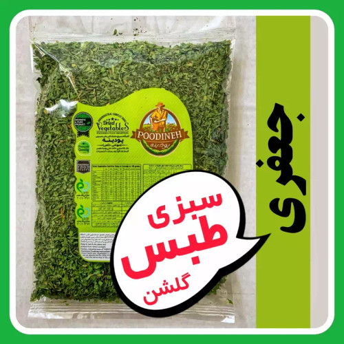جعفری خشک معطر امسالی پودینه طبس(220گرمی)