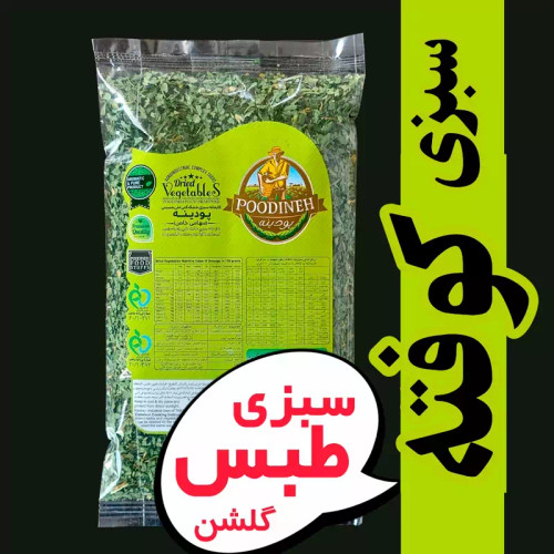 سبزی خشک کوفته 90گرمی پودینه طبس