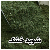 شوید خشک شستهشده و پاکشده طبس، بسته فله ۱ کیلویی، سبزی خوشعطر